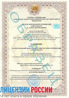 Образец разрешение Ржев Сертификат ISO/TS 16949